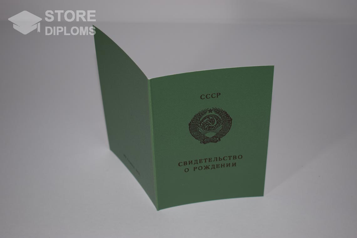 Свидетельство о Рождении Грузинской ССР, обратная сторона в период c 1970 по 1991 год - Актобе