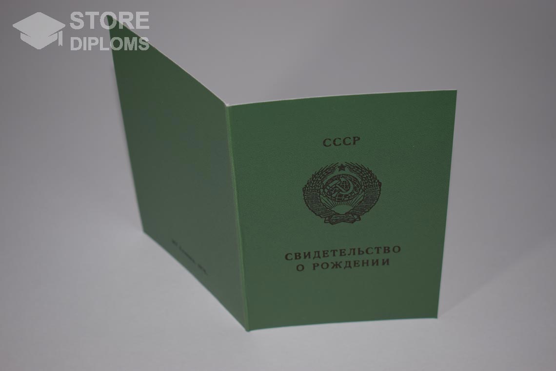 Свидетельство о Рождении Казахской ССР, обратная сторона в период c 1970 по 1991 год - Актобе