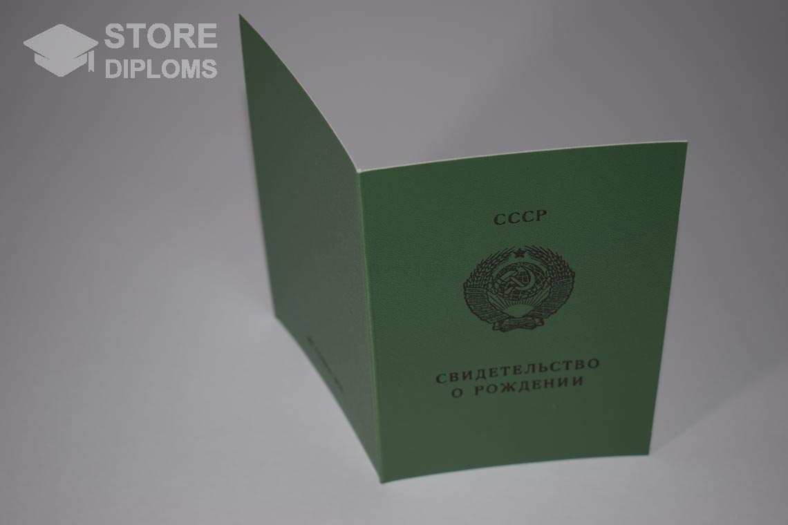 Свидетельство о Рождении Киргизской ССР, обратная сторона в период c 1970 по 1991 год - Актобе