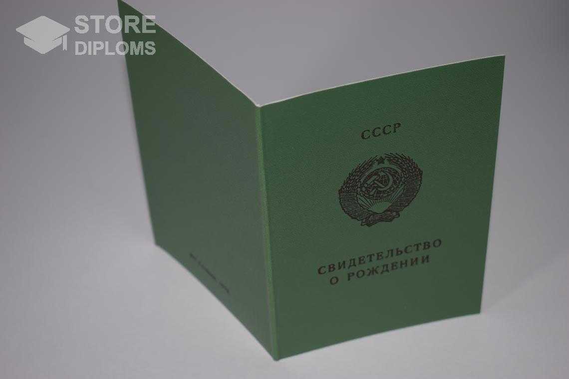 Свидетельство о Рождении Узбекской ССР, обратная сторона в период c 1970 по 1991 год - Актобе
