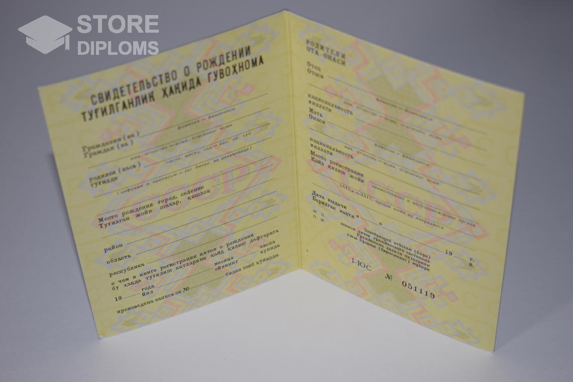 Свидетельство о Рождении Узбекской ССР в период c 1970 по 1991 год - Актобе