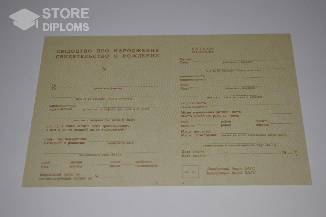 Украинское Свидетельство о Рождении в период c 1943 по 1949 год - Актобе