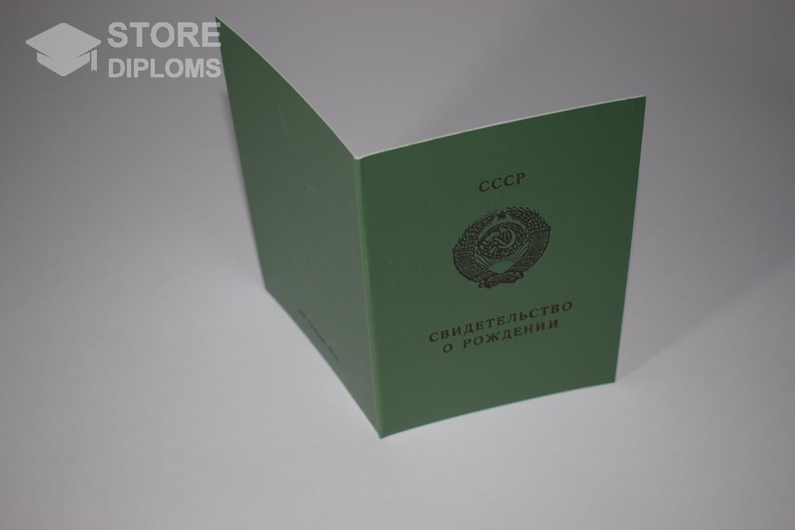 Украинское Свидетельство о Рождении, обратная сторона в период c 1970 по 1991 год - Актобе