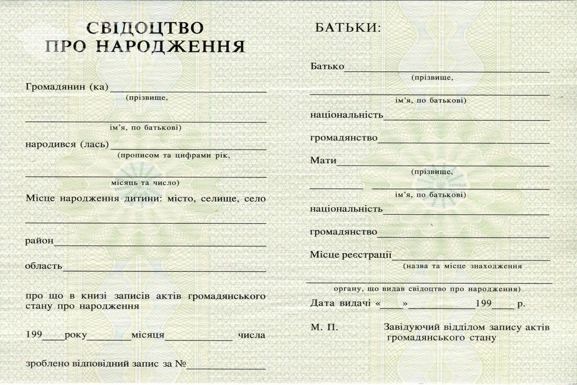 Свидетельство о Рождении в период c 1993 по 2004 год - Актобе