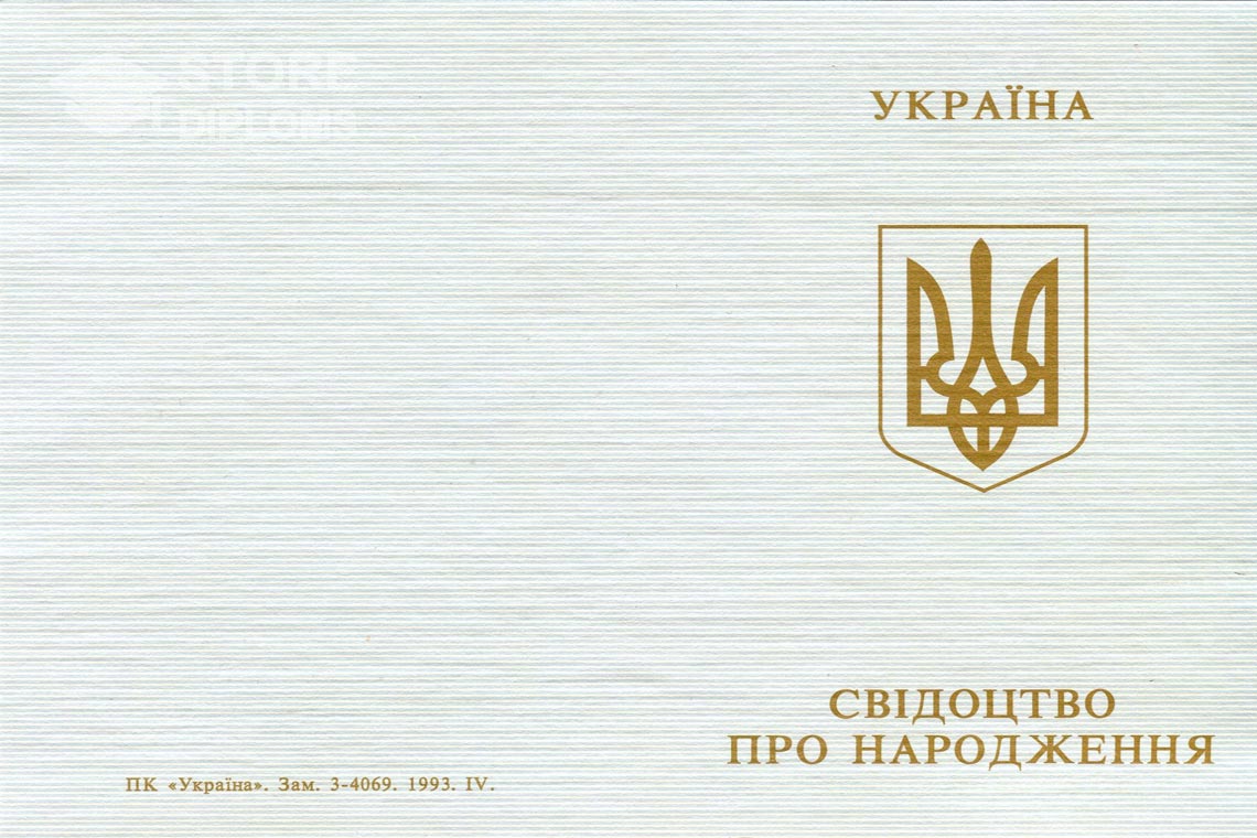 Свидетельство о Рождении обратная сторона, в период c 1993 по 2004 год - Актобе