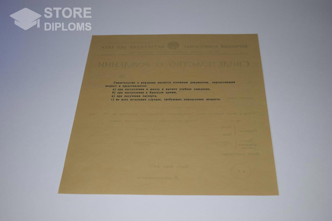 Свидетельство о Рождении обратная сторона, в период c 1930 по 1942 год - Актобе
