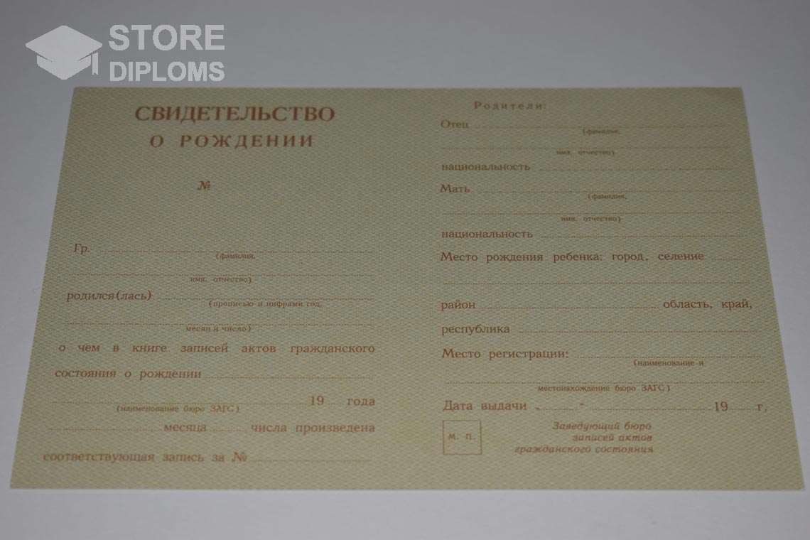 Свидетельство о Рождении в период c 1943 по 1949 год - Актобе