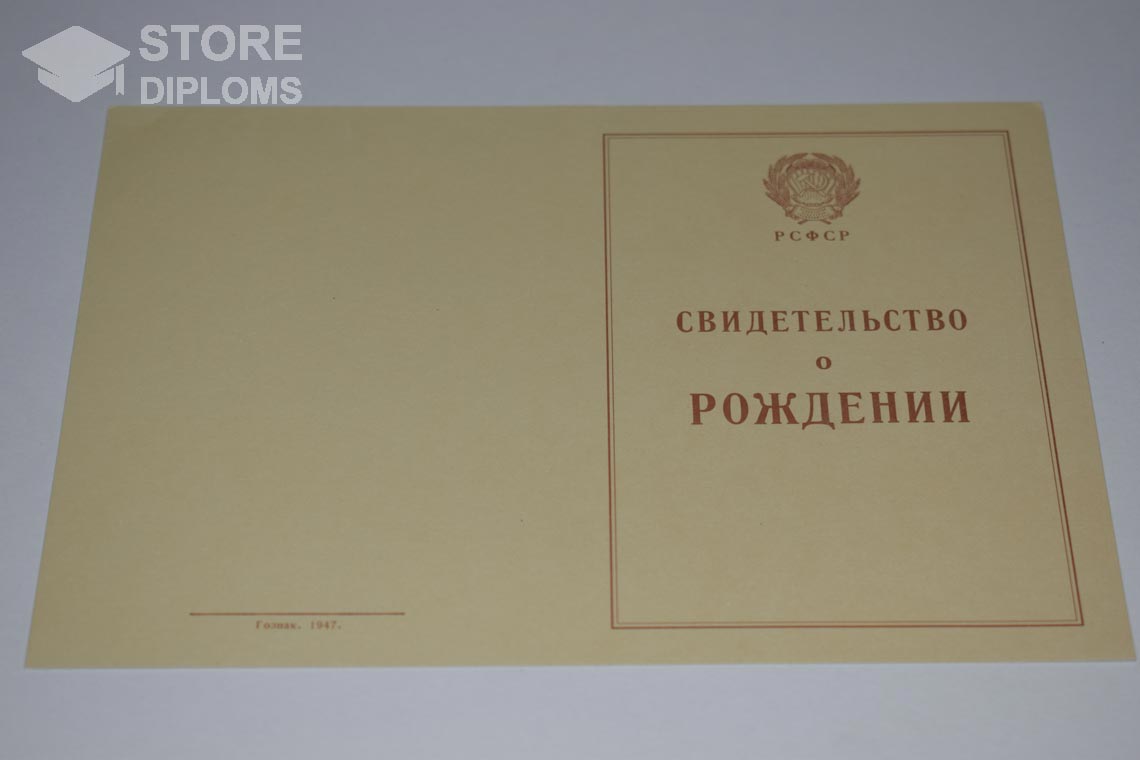 Свидетельство о Рождении обратная сторона, в период c 1943 по 1949 год - Актобе