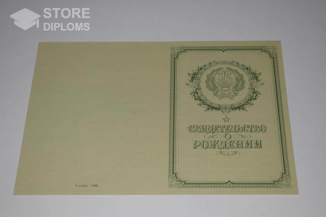 Свидетельство о Рождении обратная сторона, в период c 1950 по 1969 год - Актобе