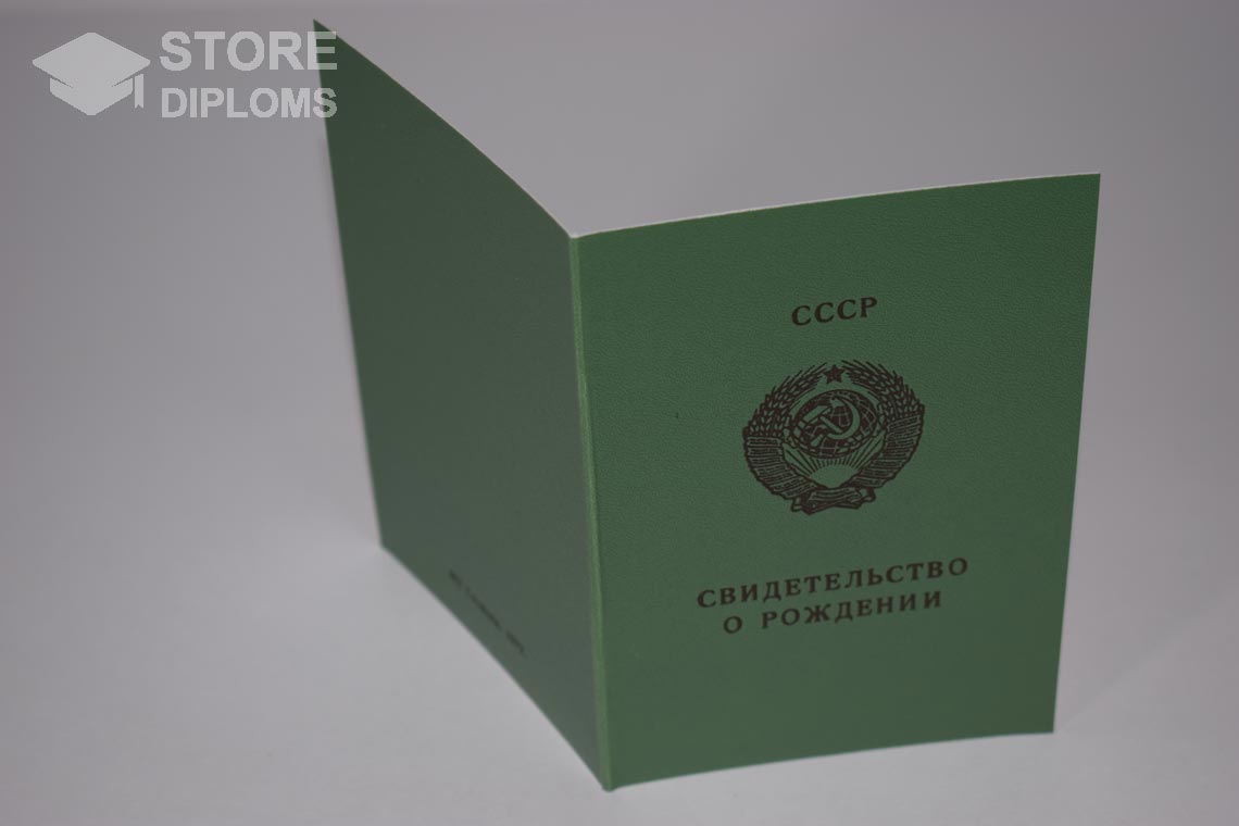 Свидетельство о Рождении, обратная сторона в период c 1970 по 1991 год - Актобе