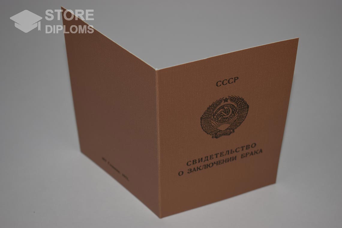 Молдавское Свидетельство о Браке обратная сторона, в период c 1970 по 1991 год - Актобе