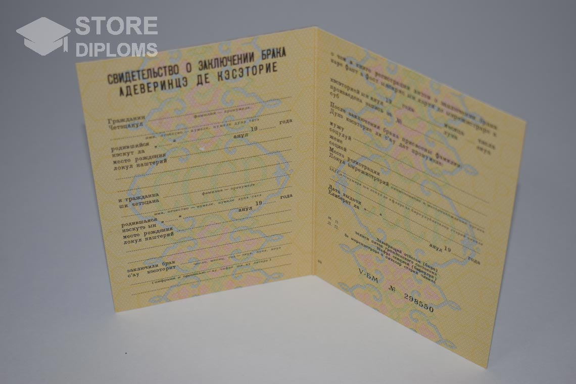Молдавское Свидетельство о Браке в период c 1970 по 1991 год - Актобе