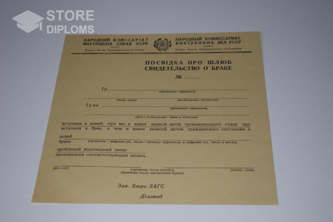 Украинское Свидетельство о Браке в период c 1930 по 1949 год - Актобе