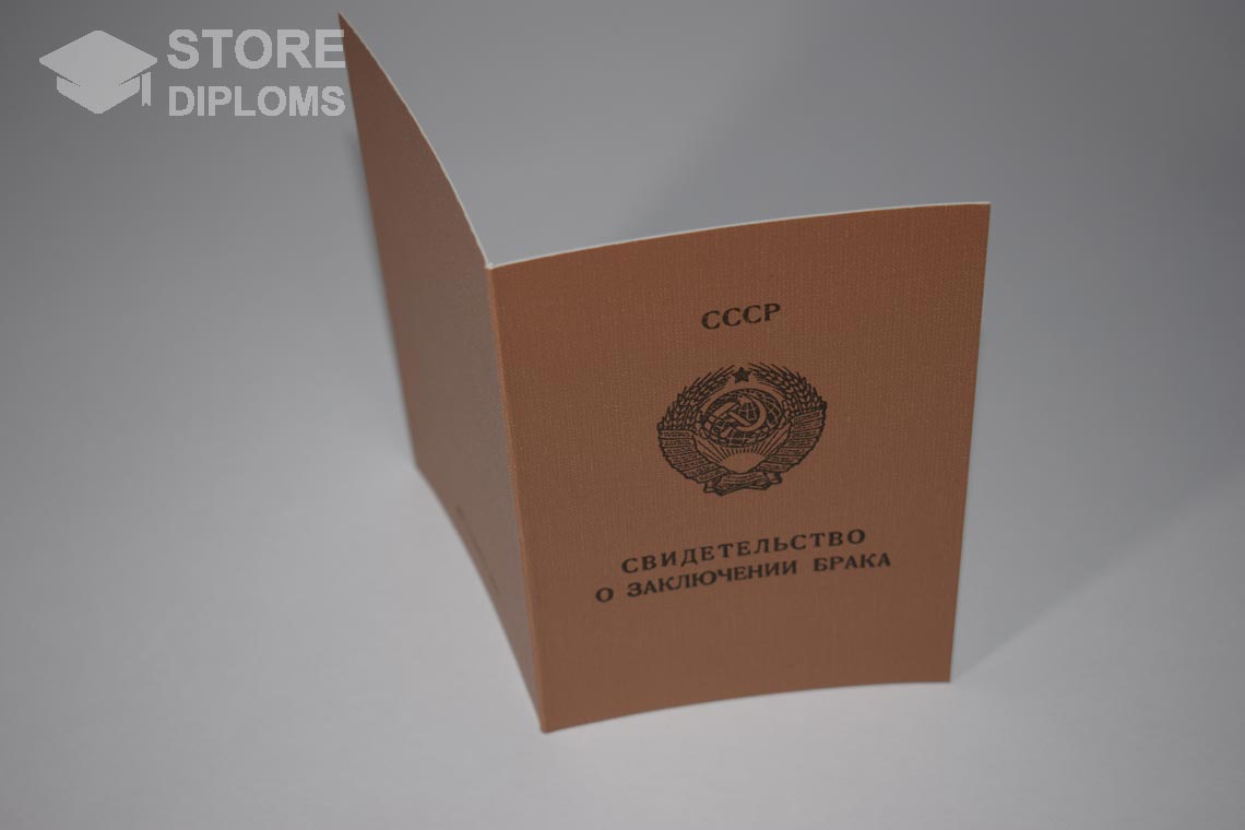 Свидетельство о Браке РСФСР в период c 1970 по 1991 год - Актобе