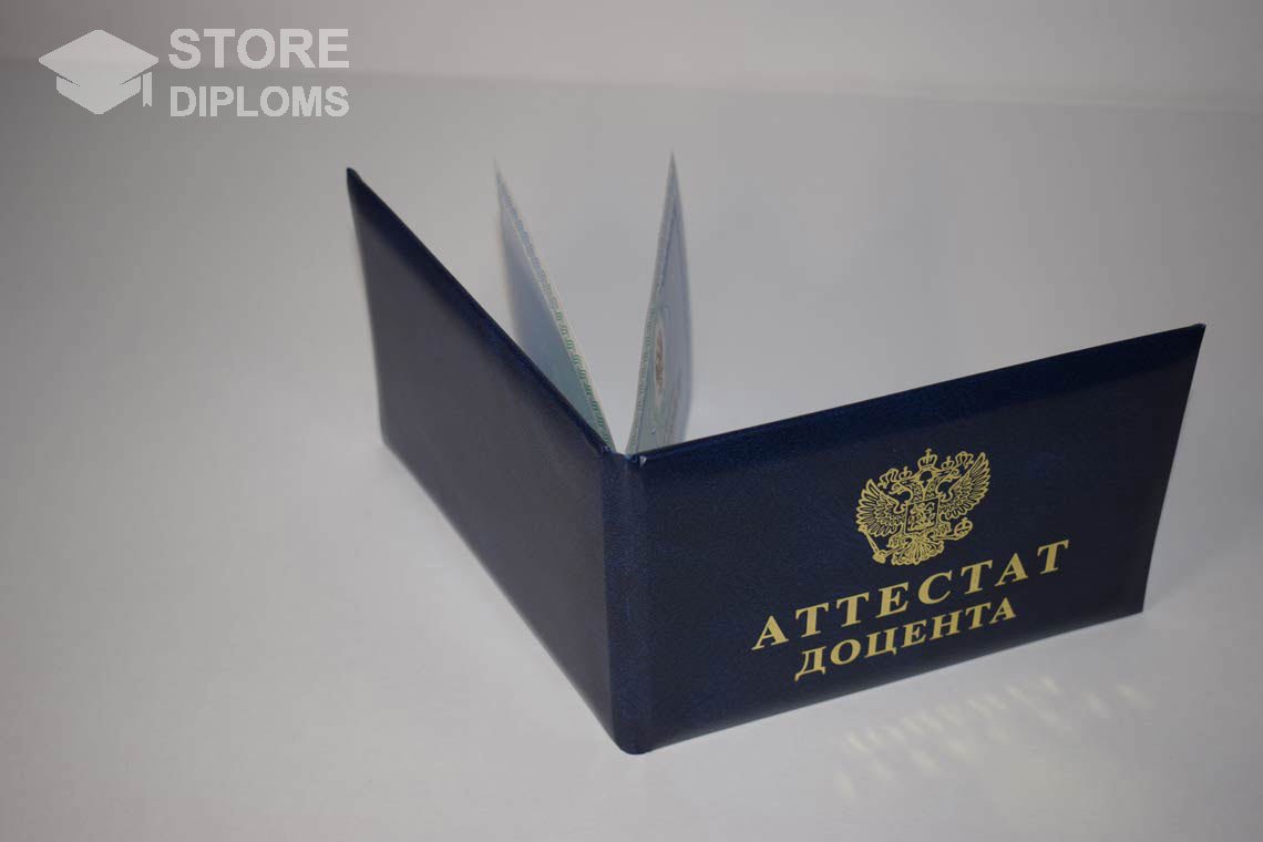 Аттестат Доцента - Обратная Сторона период выдачи 2015-2020 -  Актобе