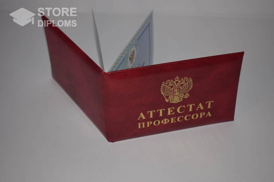 Аттестат Профессора - Обратная Сторона период выдачи 2015-2020 -  Актобе