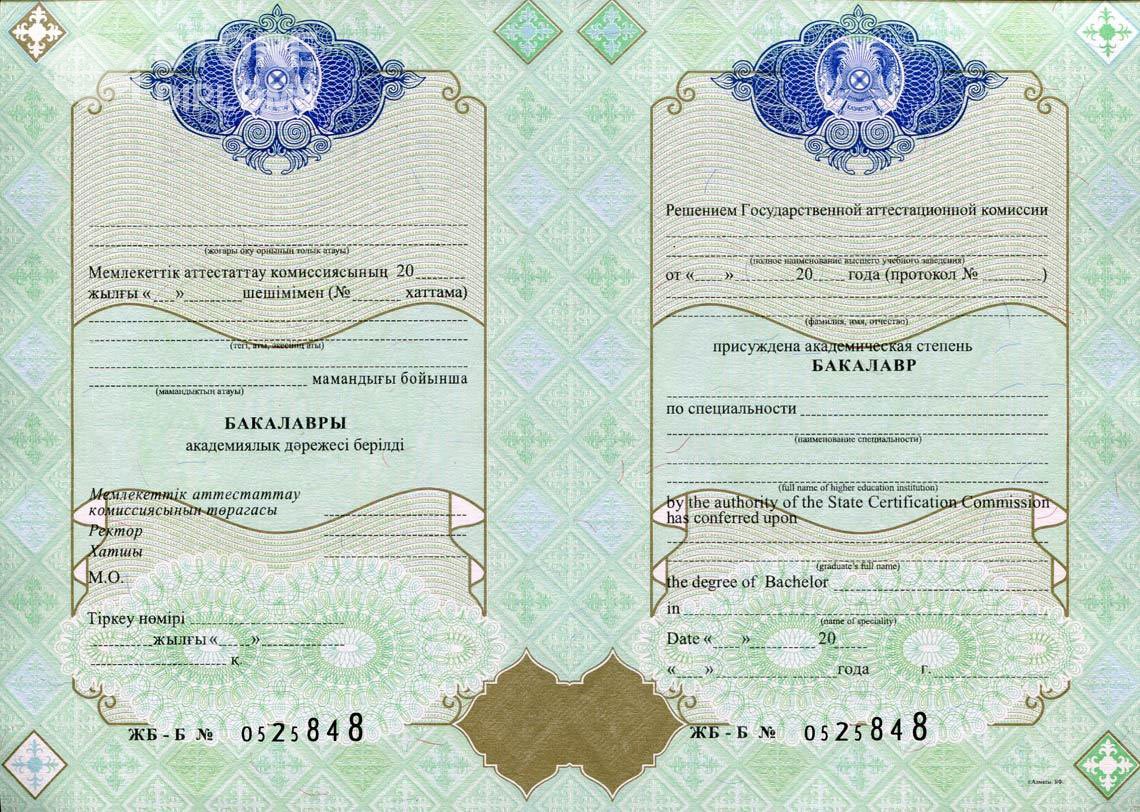 Казахстанский Диплом Бакалавра - Актобе