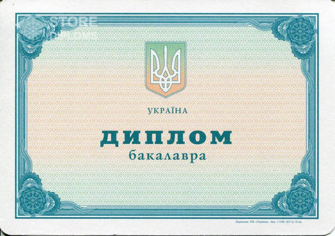 Украинский Диплом Бакалавра - Актобе