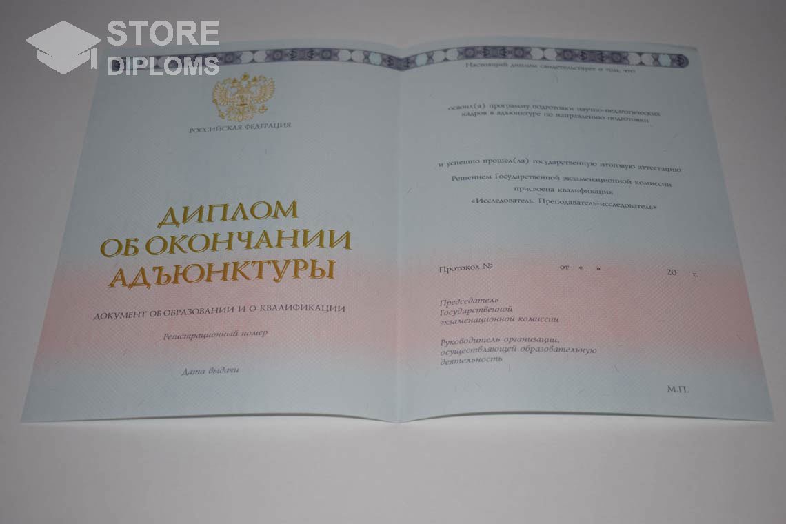 Диплом Адъюнктуры период выдачи 2014-2025  Актобе