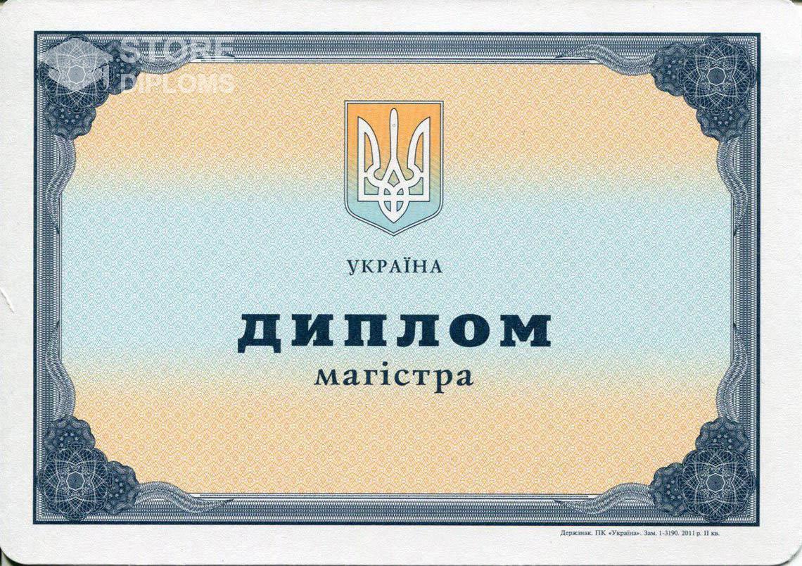 Украинский Диплом Магистра - Актобе