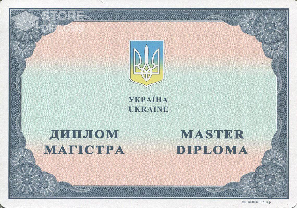 Украинский Диплом Магистра в период c 2014 по 2025 год - Актобе