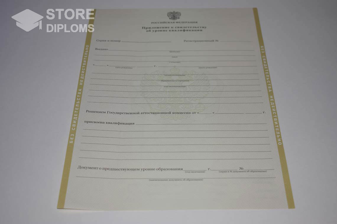 Приложение к Свидетельству об Уровне Квалификации период выдачи 2011-2020 -  Актобе
