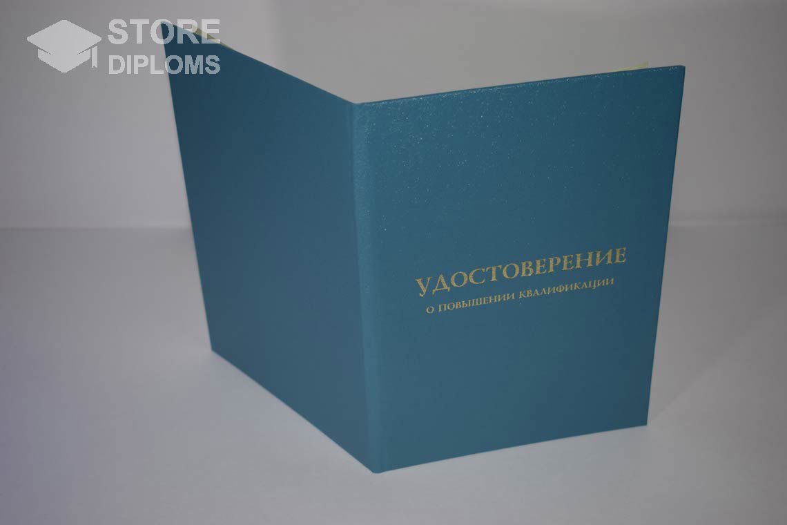 Удостоверение о Повышении Квалификации - Обратная Сторона период выдачи 1998-2025 Актобе