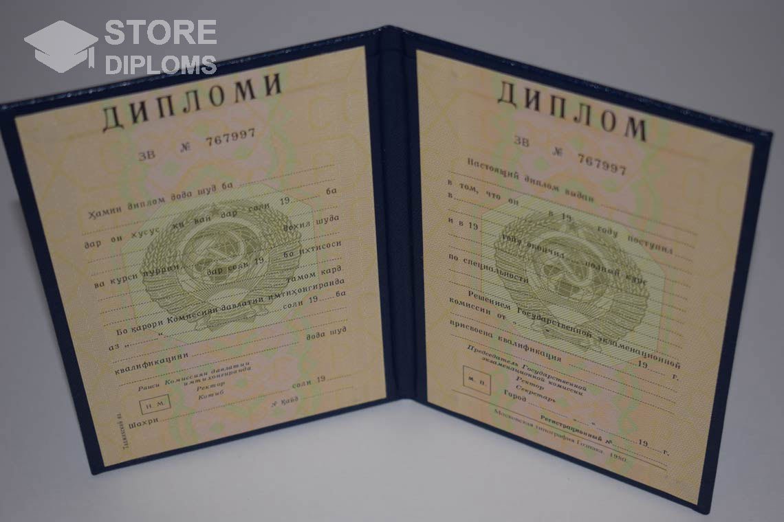 Диплом Вуза СССР Таджикистан  период выдачи 1975-1996 -  Актобе