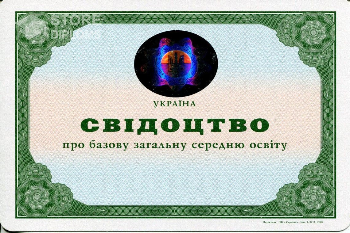 Аттестат за 9 класс Украина - Актобе