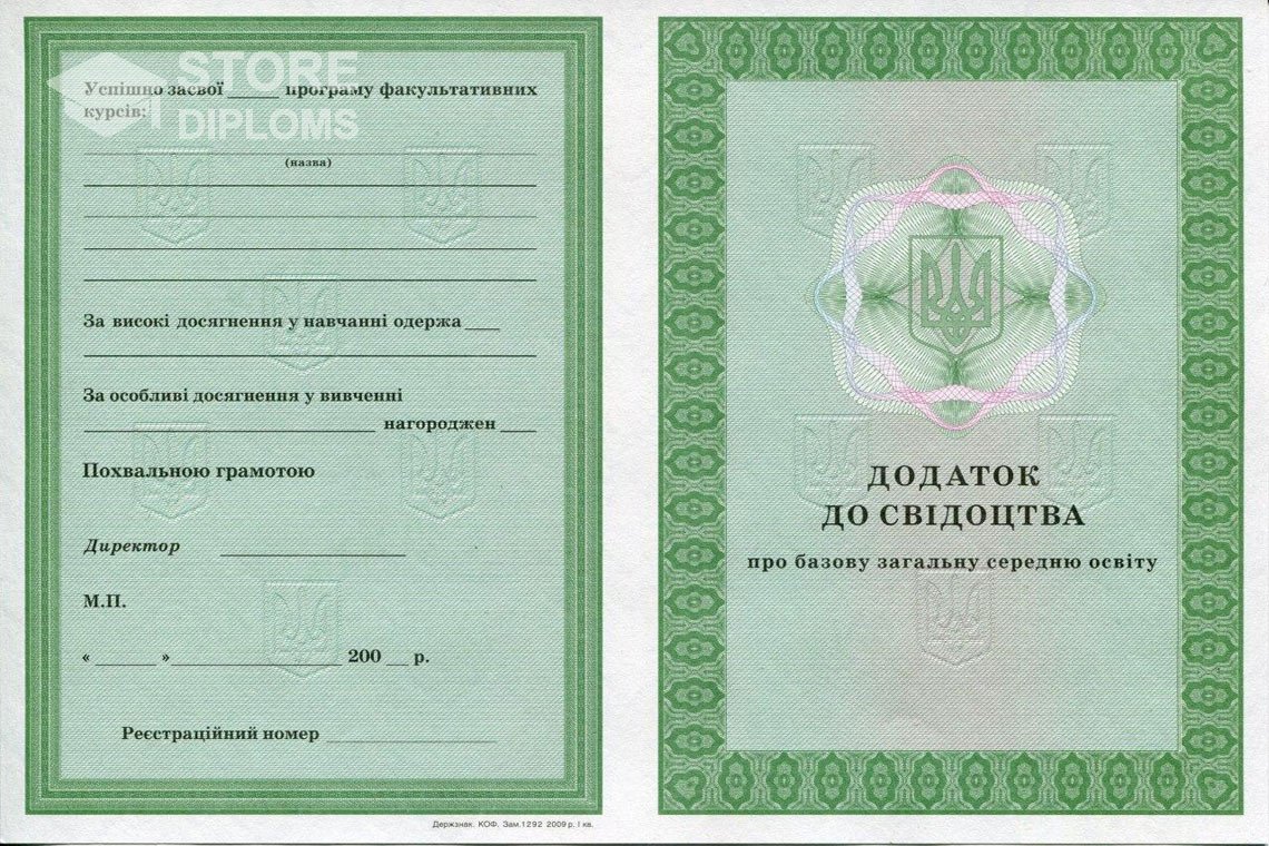 Приложение к аттестату за 9 класс Украина - Актобе