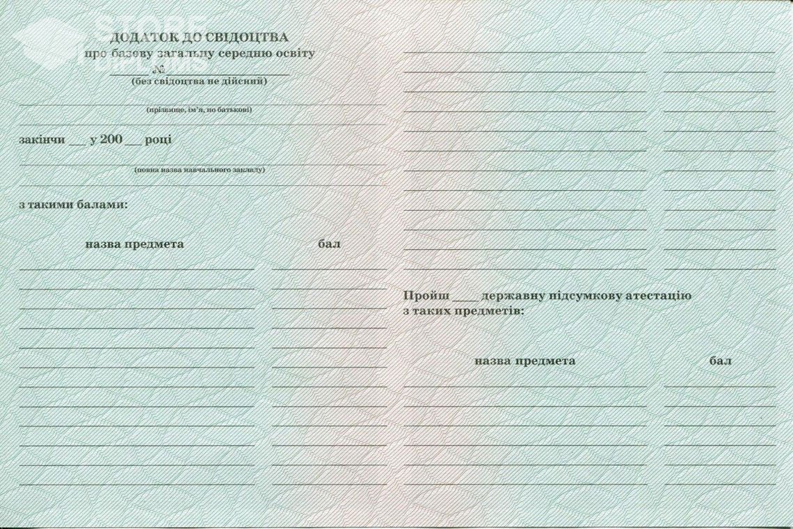 Обратная сторона приложения к аттестату за 9 класс Украина - Актобе