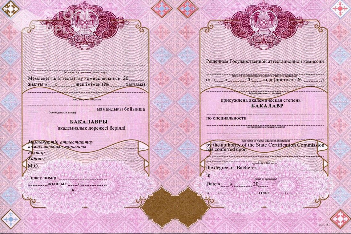 Диплом бакалавра с отличием Казахстан - Актобе
