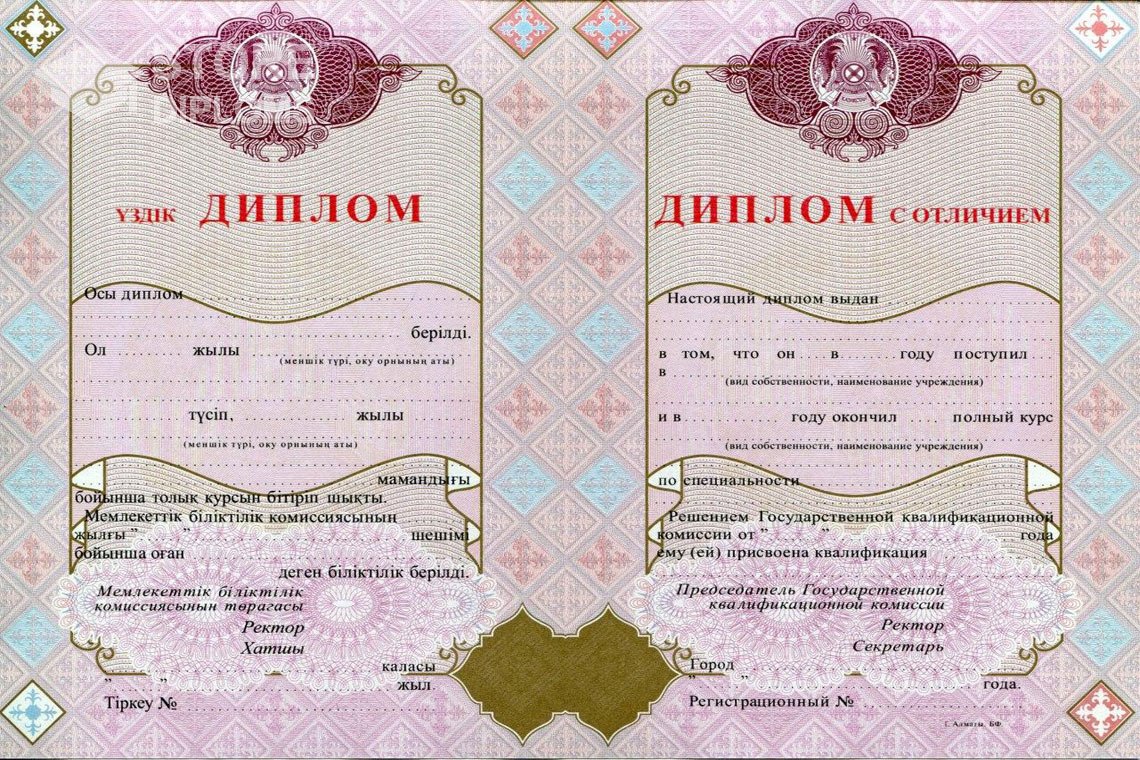 Диплом вуза с отличием Казахстан - Актобе