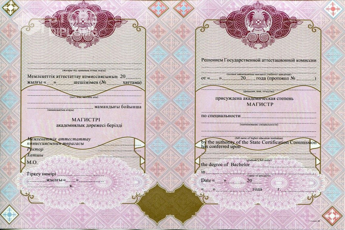 Диплом магистра с отличием Казахстан - Актобе