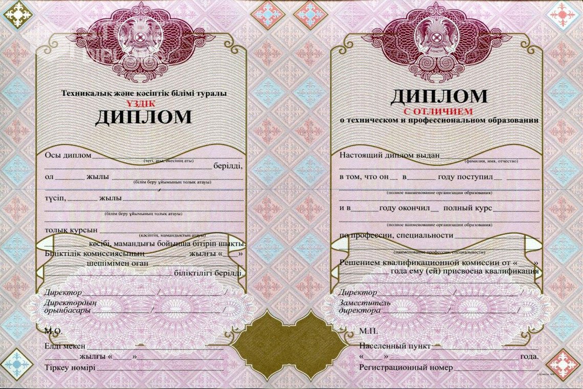 Диплом техникума с отличием Казахстан - Актобе
