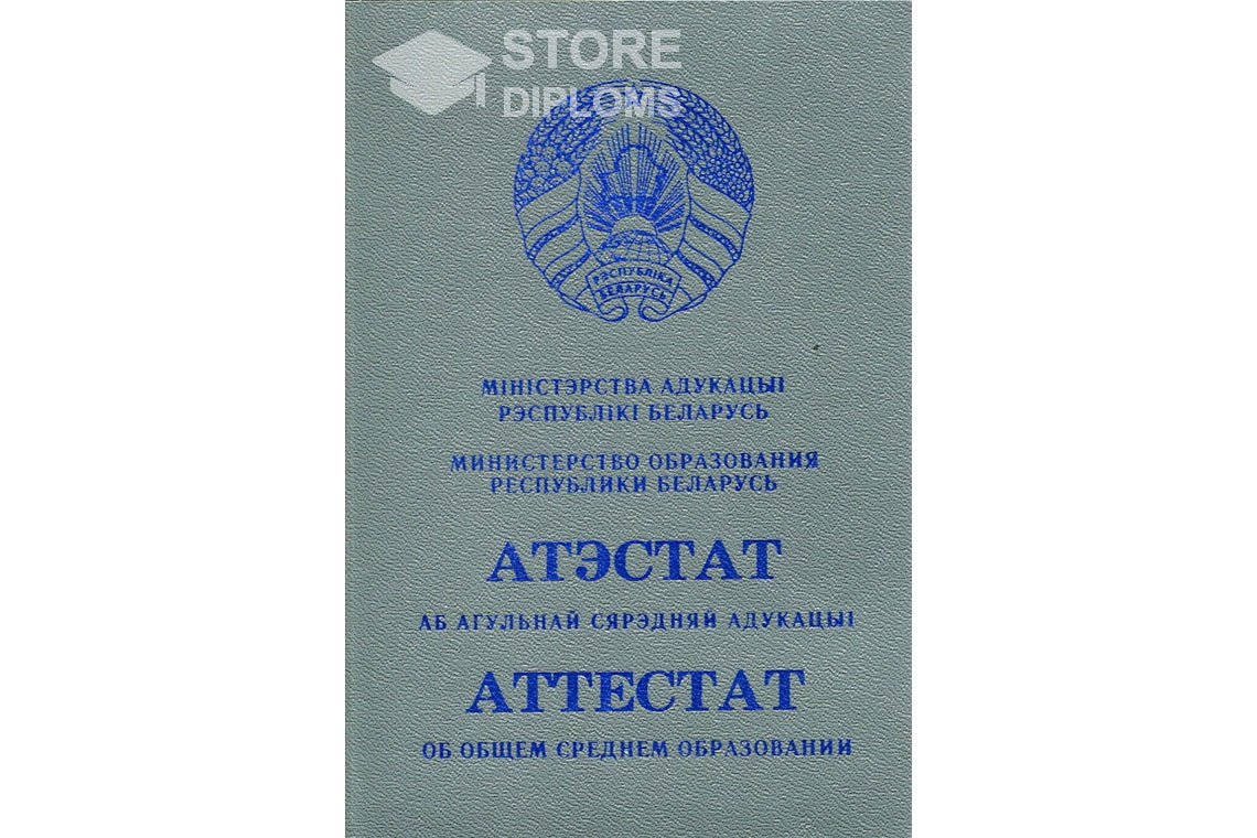 Обратная сторона аттестата за 11 класс Беларусь - Актобе