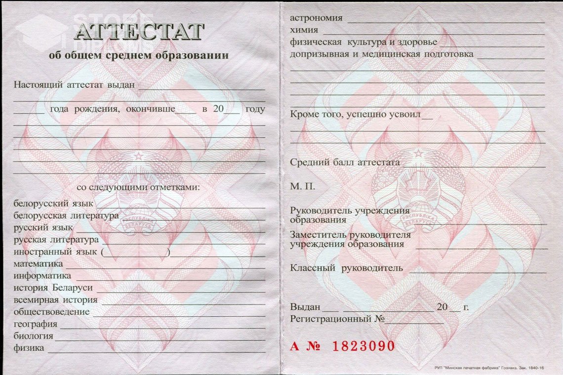 Аттестат за 11 класс Беларусь - Актобе
