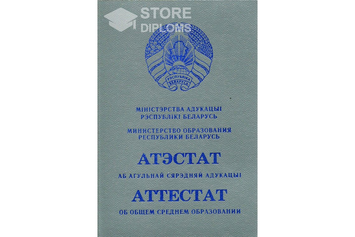 Обратная сторона аттестата за 11 класс Беларусь - Актобе