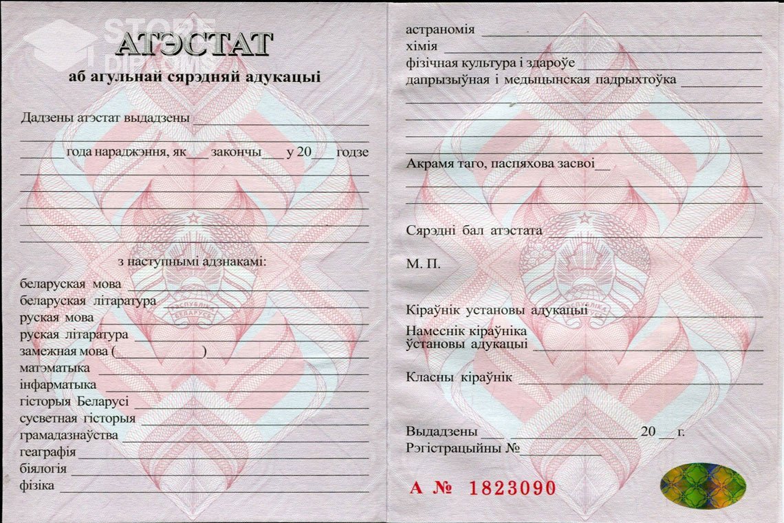 Аттестат за 11 класс Беларусь - Актобе