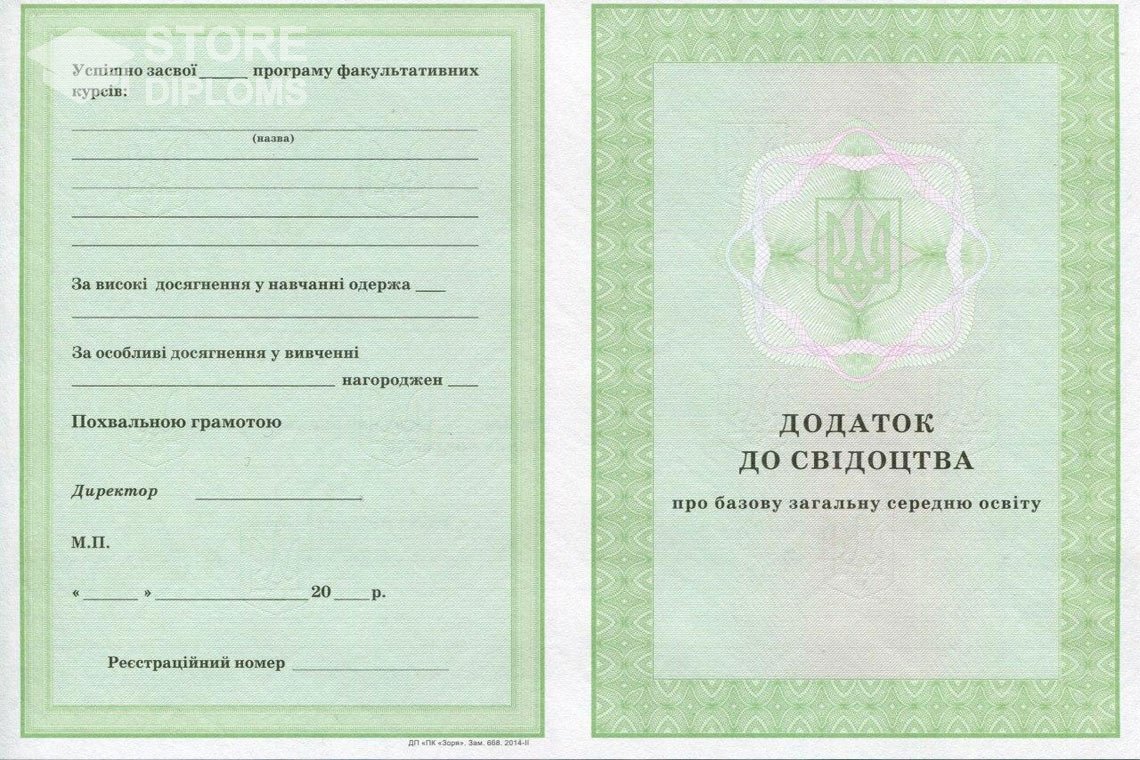 Приложение к аттестату за 9 класс Украина - Актобе