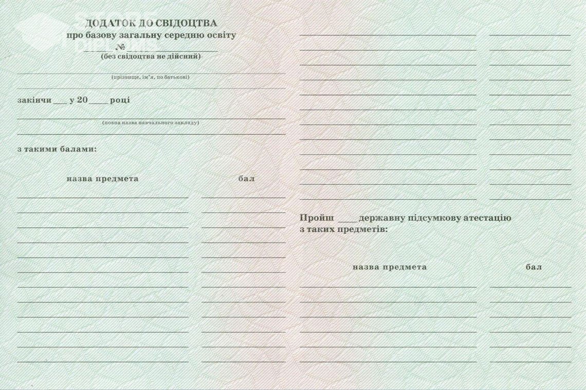 Обратная сторона приложения к аттестату за 9 класс Украина - Актобе