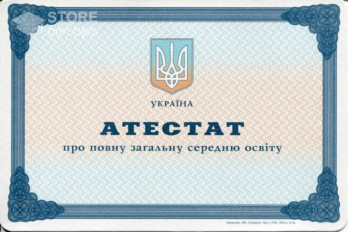 Аттестат за 11 класс Украина - Актобе