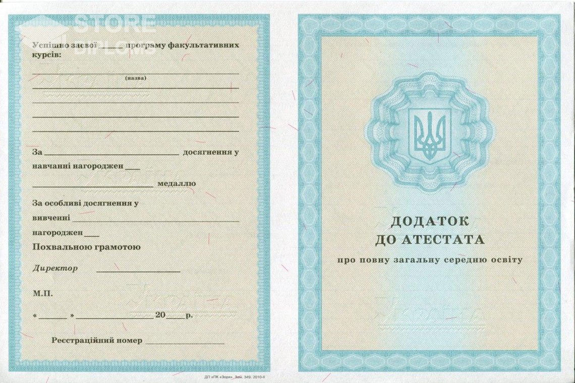Приложение к аттестату за 11 класс Украина - Актобе
