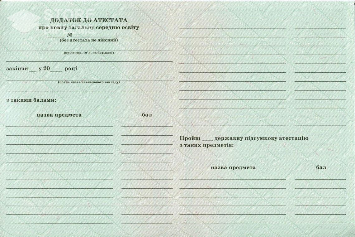 Обратная сторона приложения к аттестату за 11 класс Украина - Актобе