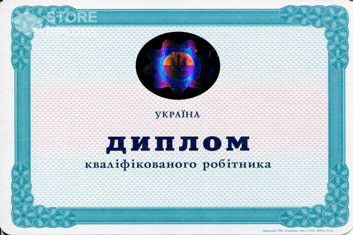 Диплом училища Украина - Актобе