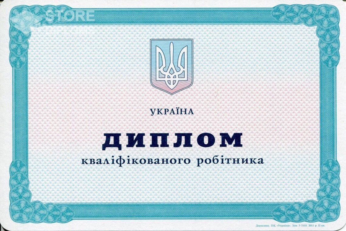 Диплом училища Украина - Актобе
