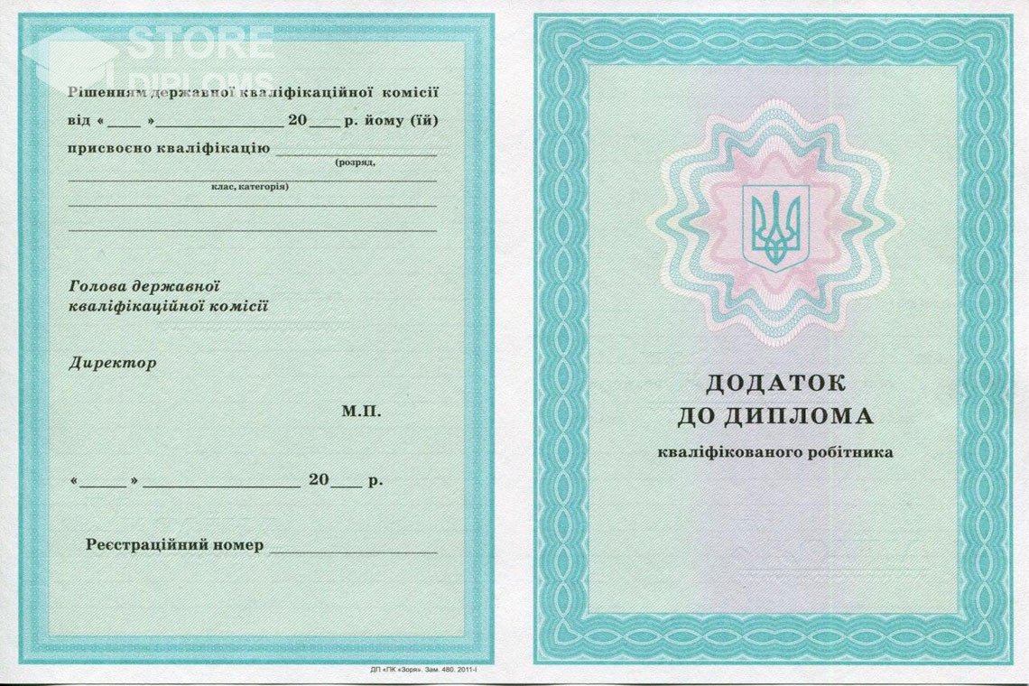 Приложение к диплому училища Украина - Актобе