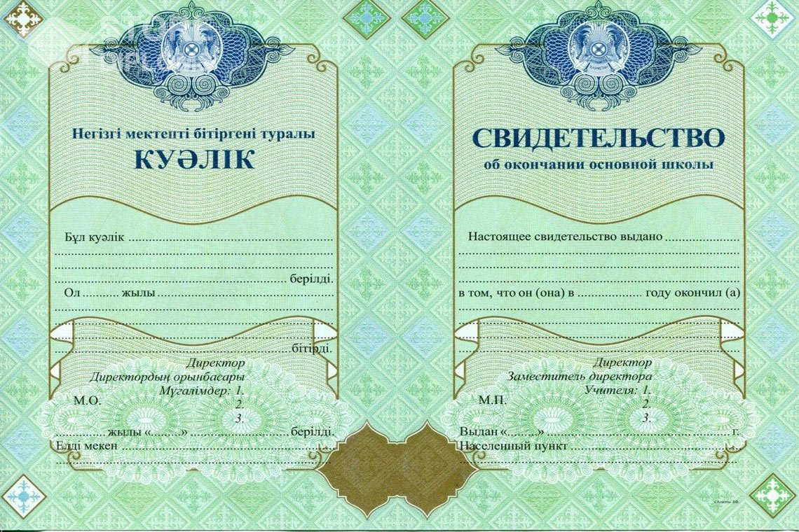 Аттестат за 9 класс Казахстан - Актобе